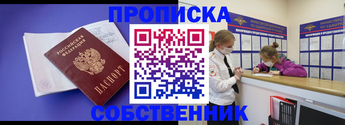 прописка в Няндоме
