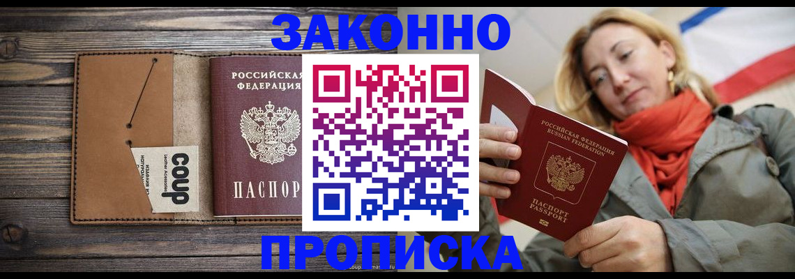 купить прописку в Няндоме